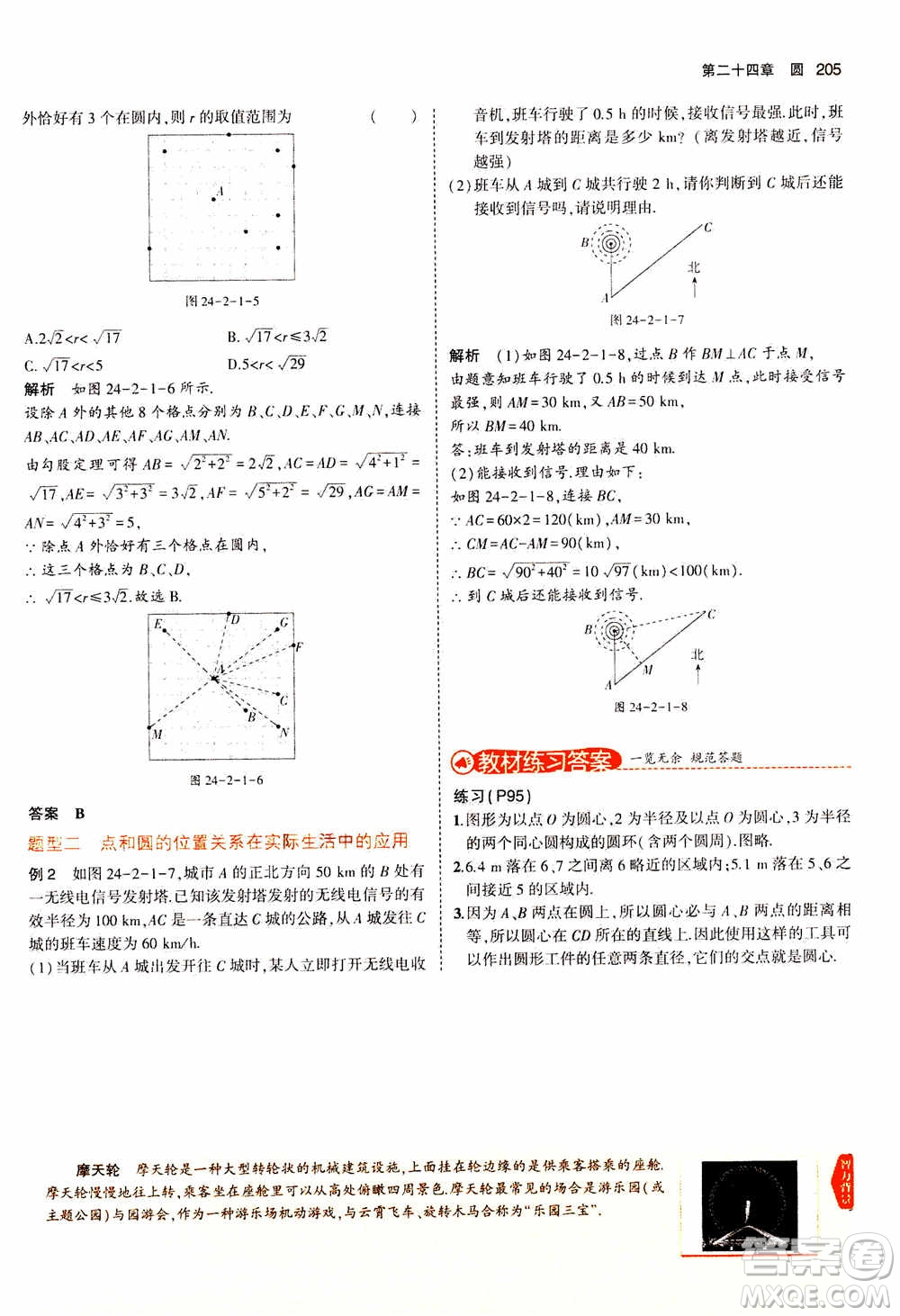 2021版初中同步5年中考3年模擬全解版初中數(shù)學九年級上冊人教版參考答案