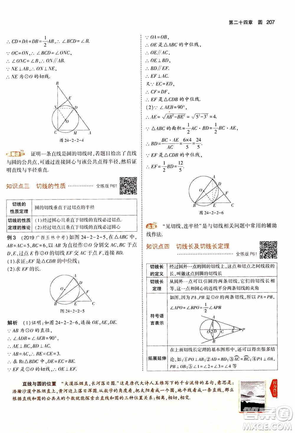 2021版初中同步5年中考3年模擬全解版初中數(shù)學九年級上冊人教版參考答案