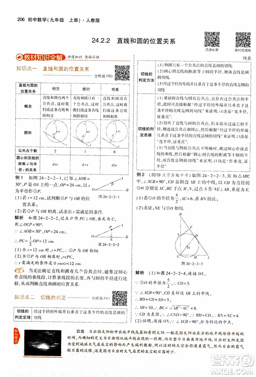 2021版初中同步5年中考3年模擬全解版初中數(shù)學九年級上冊人教版參考答案