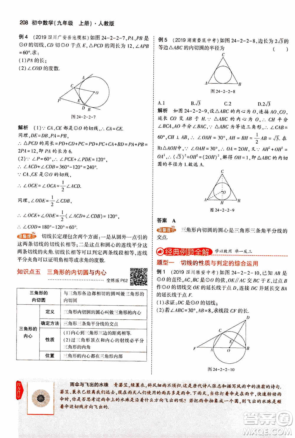 2021版初中同步5年中考3年模擬全解版初中數(shù)學九年級上冊人教版參考答案