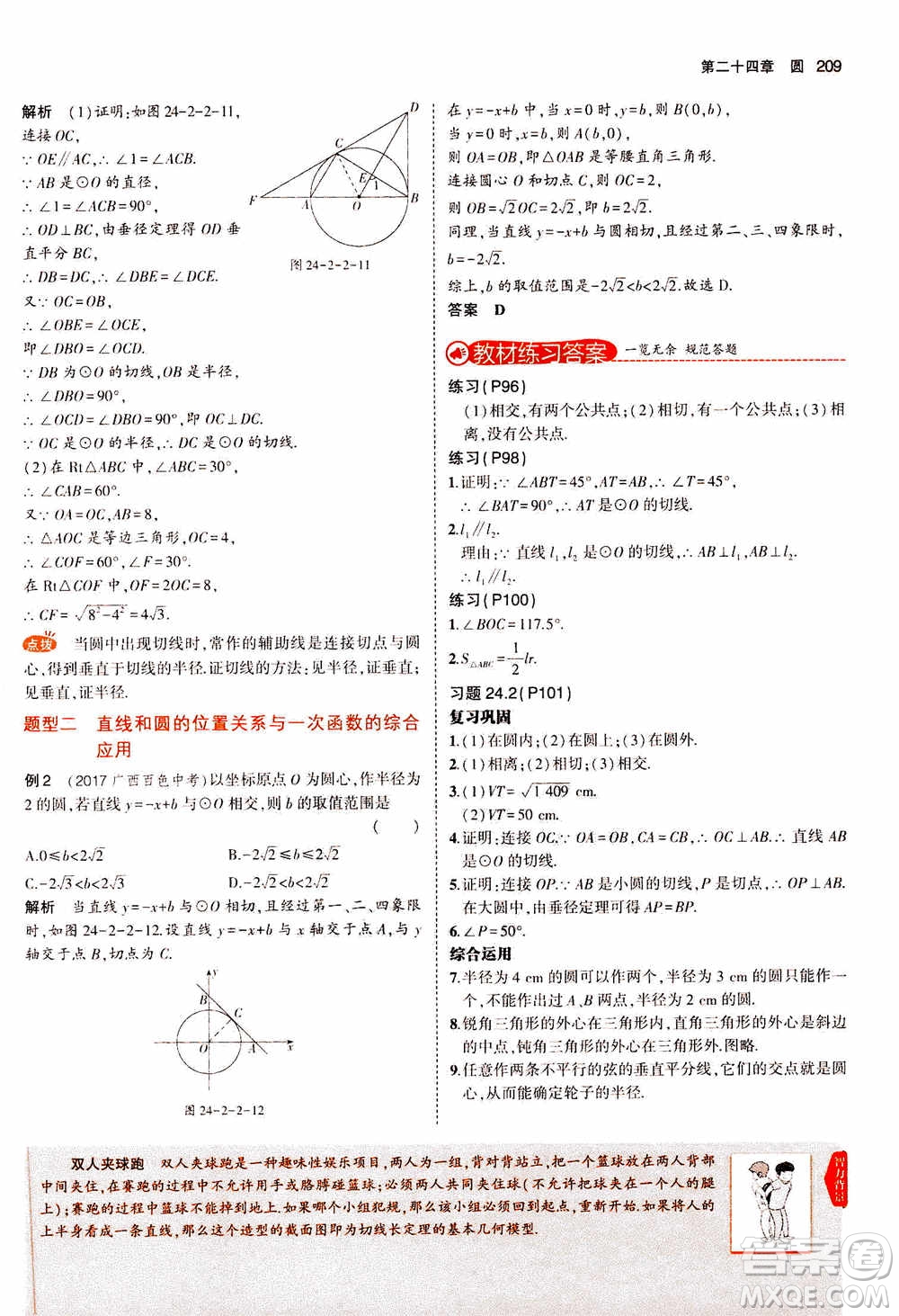 2021版初中同步5年中考3年模擬全解版初中數(shù)學九年級上冊人教版參考答案