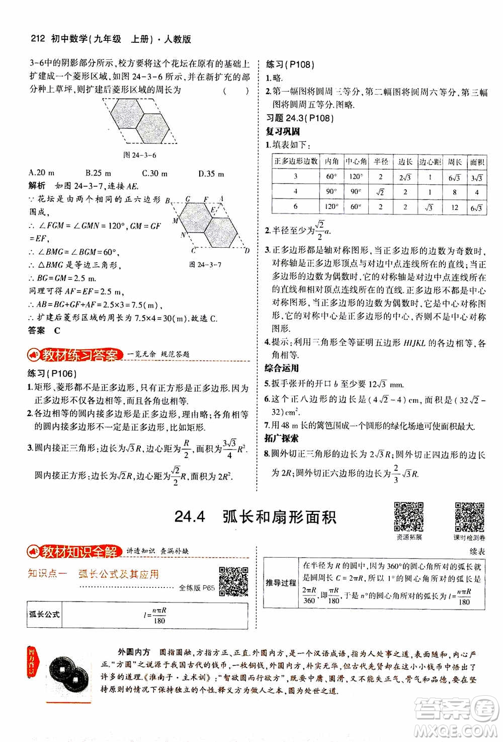 2021版初中同步5年中考3年模擬全解版初中數(shù)學九年級上冊人教版參考答案