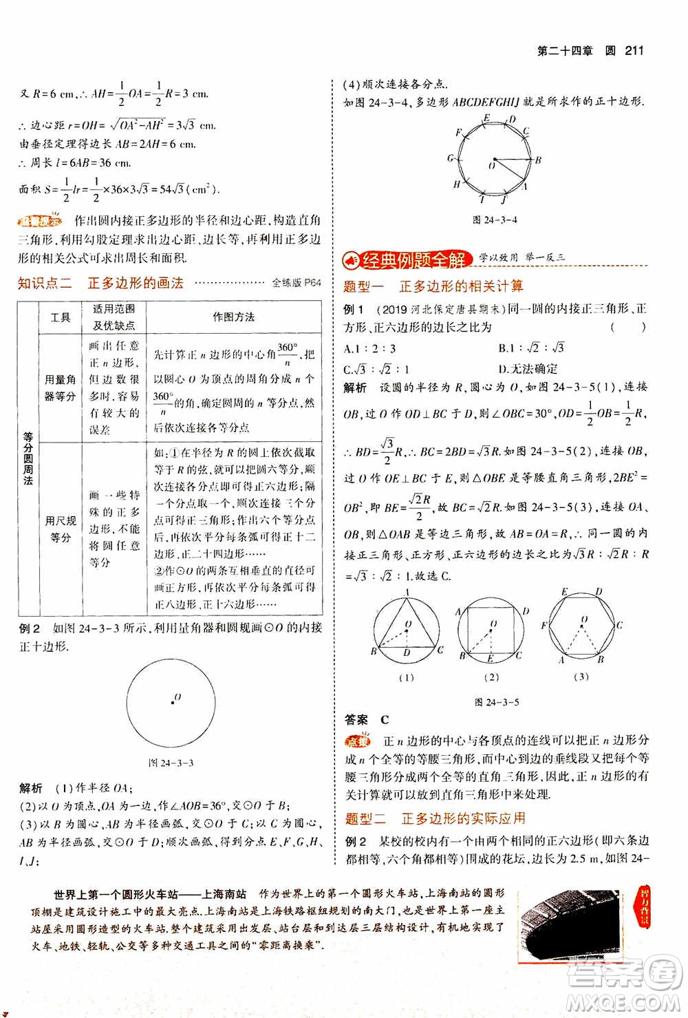 2021版初中同步5年中考3年模擬全解版初中數(shù)學九年級上冊人教版參考答案