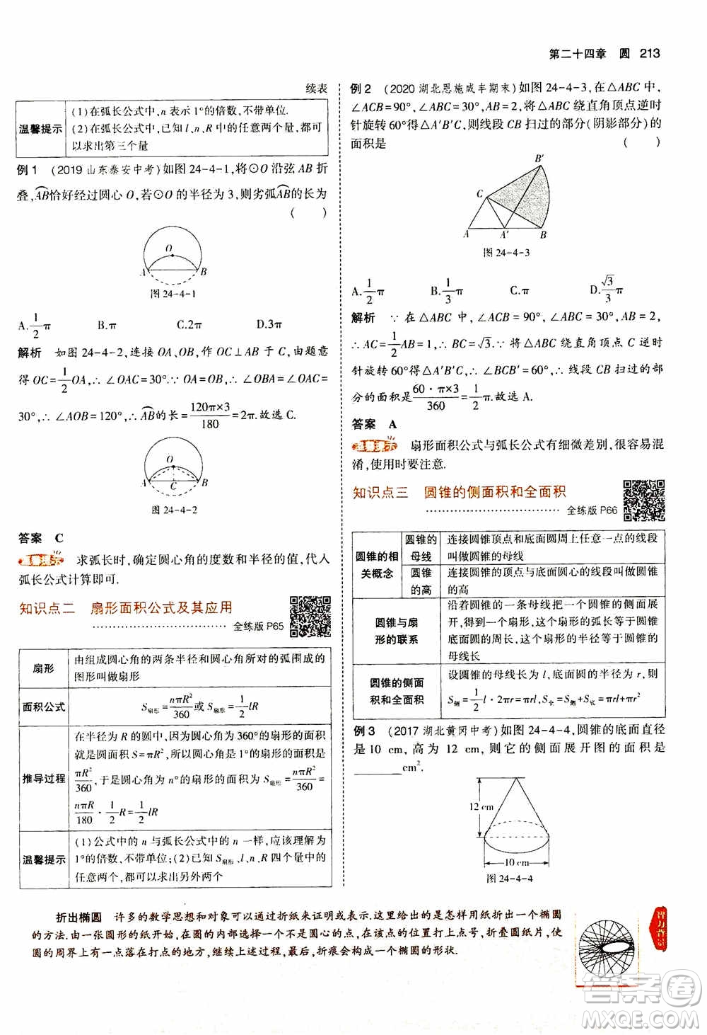 2021版初中同步5年中考3年模擬全解版初中數(shù)學九年級上冊人教版參考答案