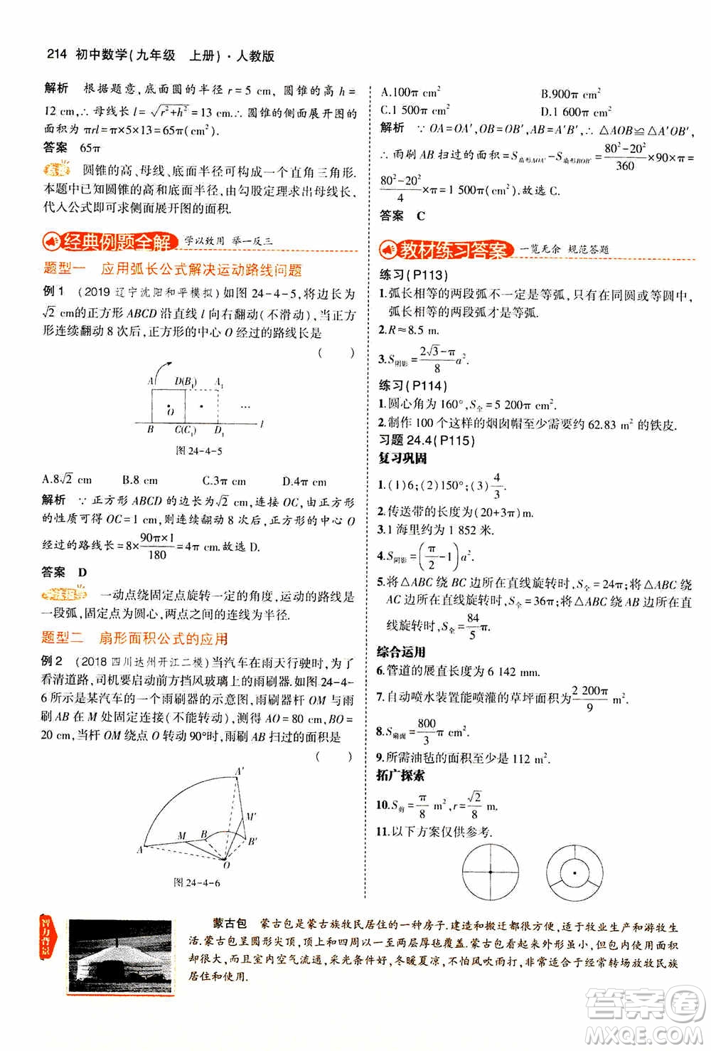 2021版初中同步5年中考3年模擬全解版初中數(shù)學九年級上冊人教版參考答案