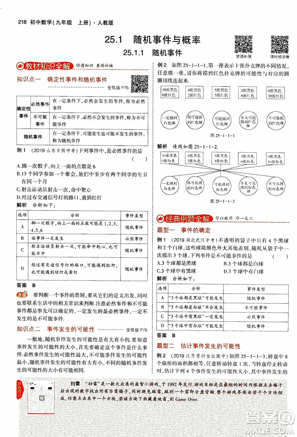 2021版初中同步5年中考3年模擬全解版初中數(shù)學九年級上冊人教版參考答案