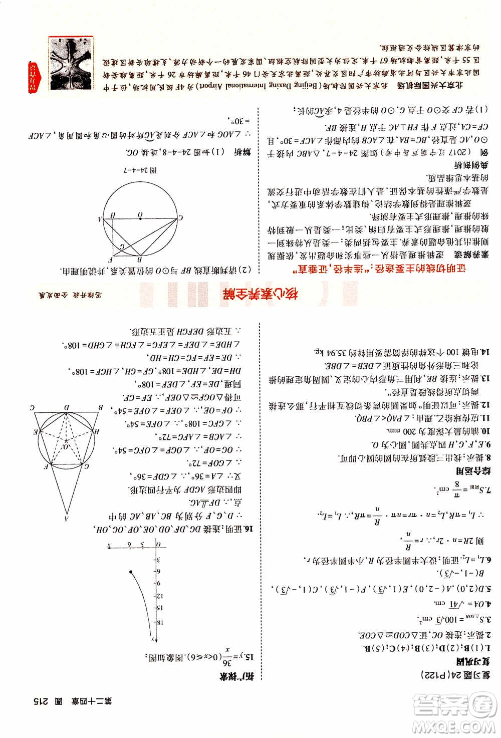 2021版初中同步5年中考3年模擬全解版初中數(shù)學九年級上冊人教版參考答案