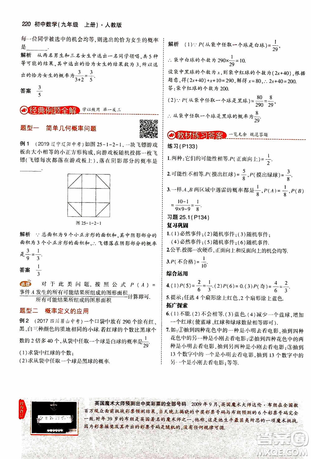 2021版初中同步5年中考3年模擬全解版初中數(shù)學九年級上冊人教版參考答案