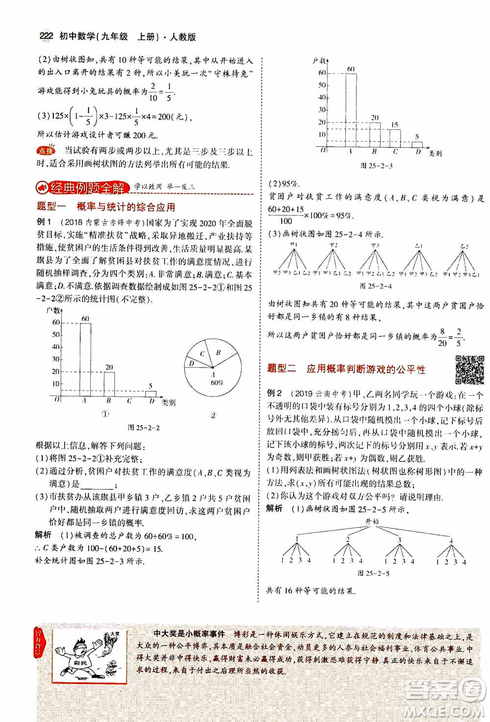 2021版初中同步5年中考3年模擬全解版初中數(shù)學九年級上冊人教版參考答案