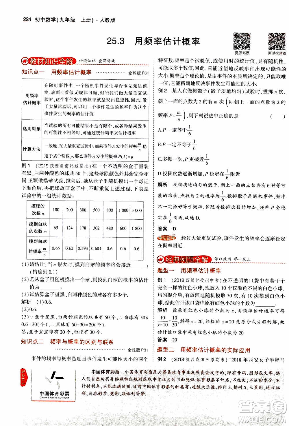 2021版初中同步5年中考3年模擬全解版初中數(shù)學九年級上冊人教版參考答案