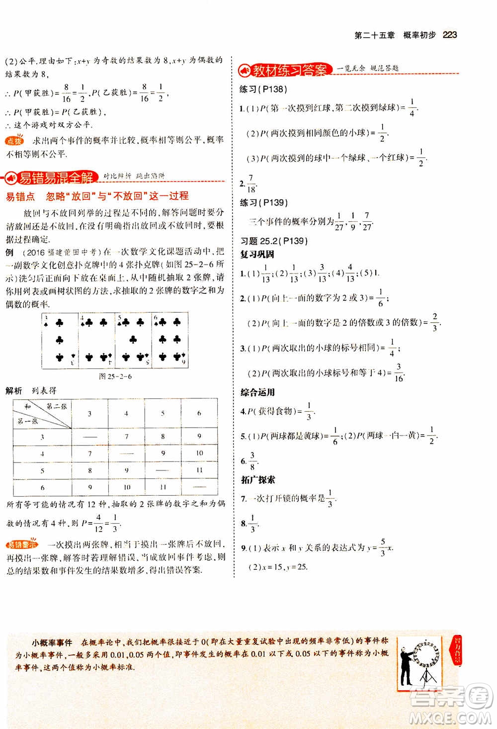 2021版初中同步5年中考3年模擬全解版初中數(shù)學九年級上冊人教版參考答案