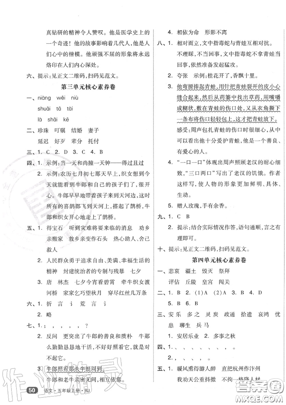 天津人民出版社2020秋全品小復(fù)習(xí)五年級(jí)語(yǔ)文上冊(cè)人教版答案