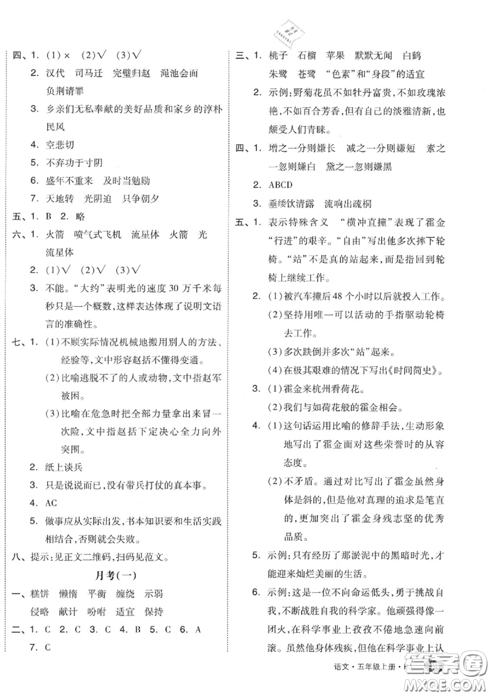 天津人民出版社2020秋全品小復(fù)習(xí)五年級(jí)語(yǔ)文上冊(cè)人教版答案