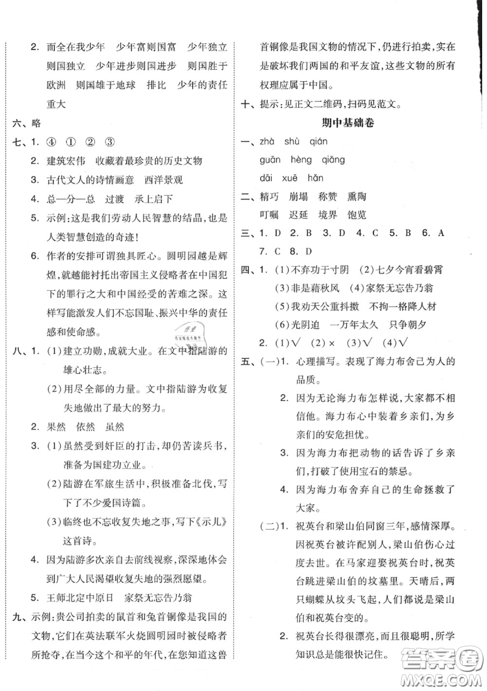 天津人民出版社2020秋全品小復(fù)習(xí)五年級(jí)語(yǔ)文上冊(cè)人教版答案