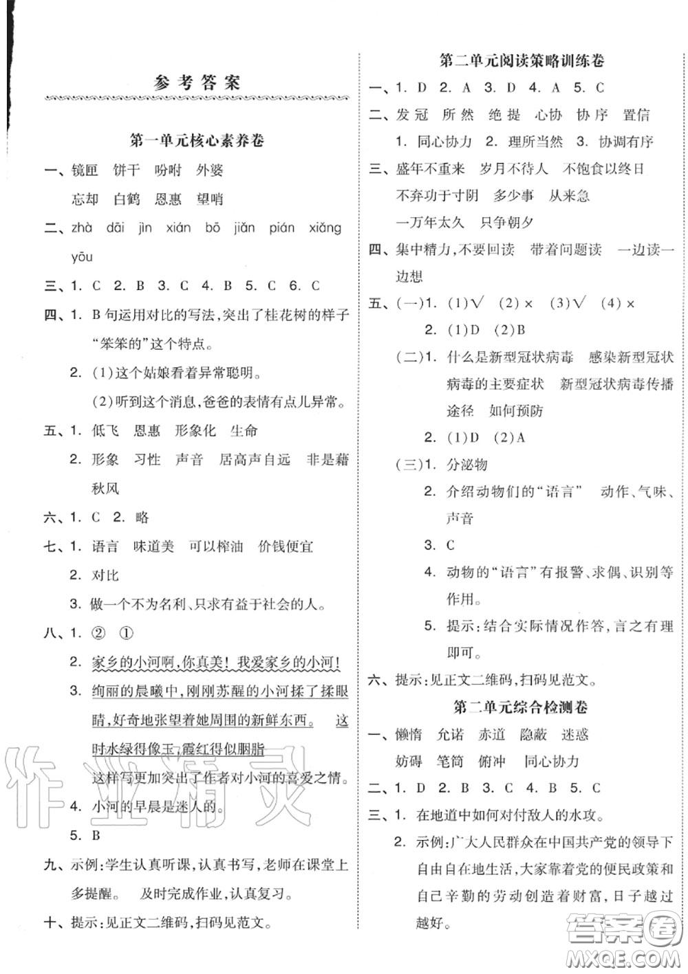 天津人民出版社2020秋全品小復(fù)習(xí)五年級(jí)語(yǔ)文上冊(cè)人教版答案