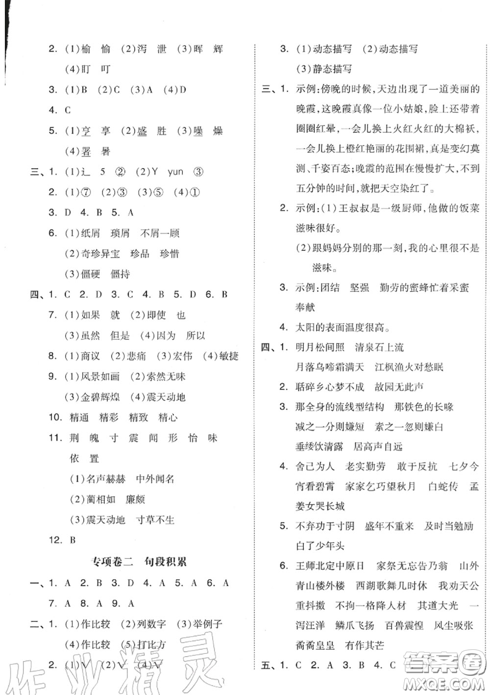 天津人民出版社2020秋全品小復(fù)習(xí)五年級(jí)語(yǔ)文上冊(cè)人教版答案