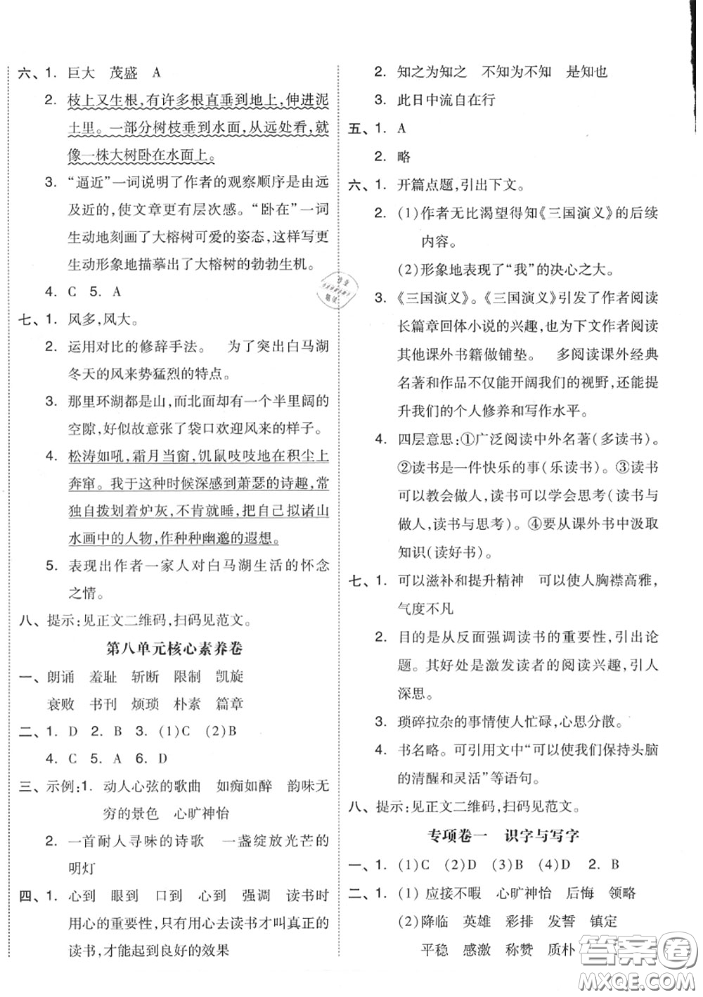 天津人民出版社2020秋全品小復(fù)習(xí)五年級(jí)語(yǔ)文上冊(cè)人教版答案