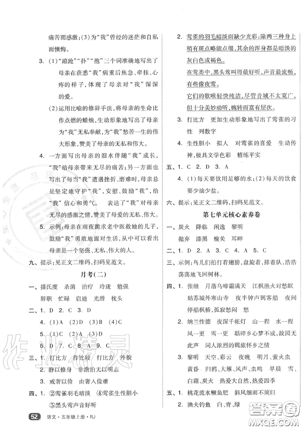 天津人民出版社2020秋全品小復(fù)習(xí)五年級(jí)語(yǔ)文上冊(cè)人教版答案