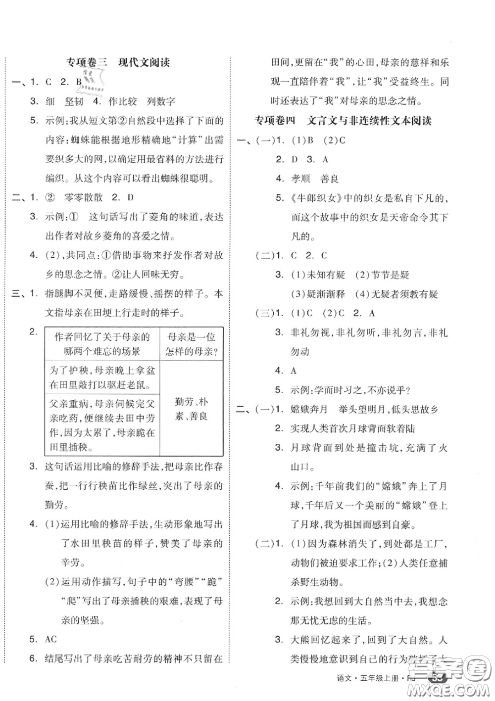 天津人民出版社2020秋全品小復(fù)習(xí)五年級(jí)語(yǔ)文上冊(cè)人教版答案