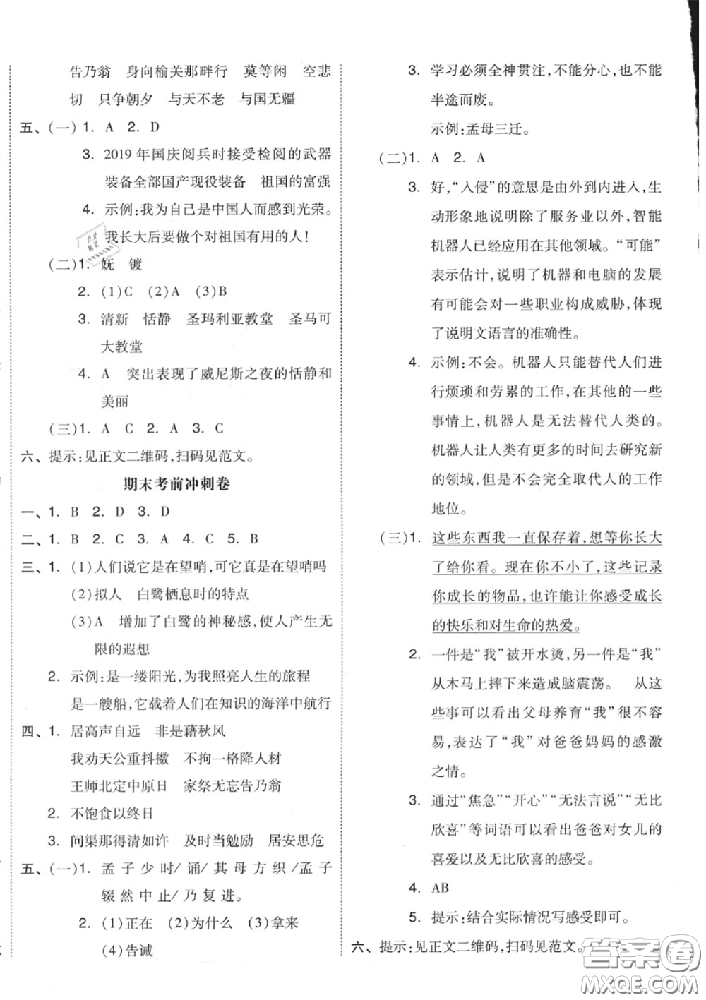 天津人民出版社2020秋全品小復(fù)習(xí)五年級(jí)語(yǔ)文上冊(cè)人教版答案