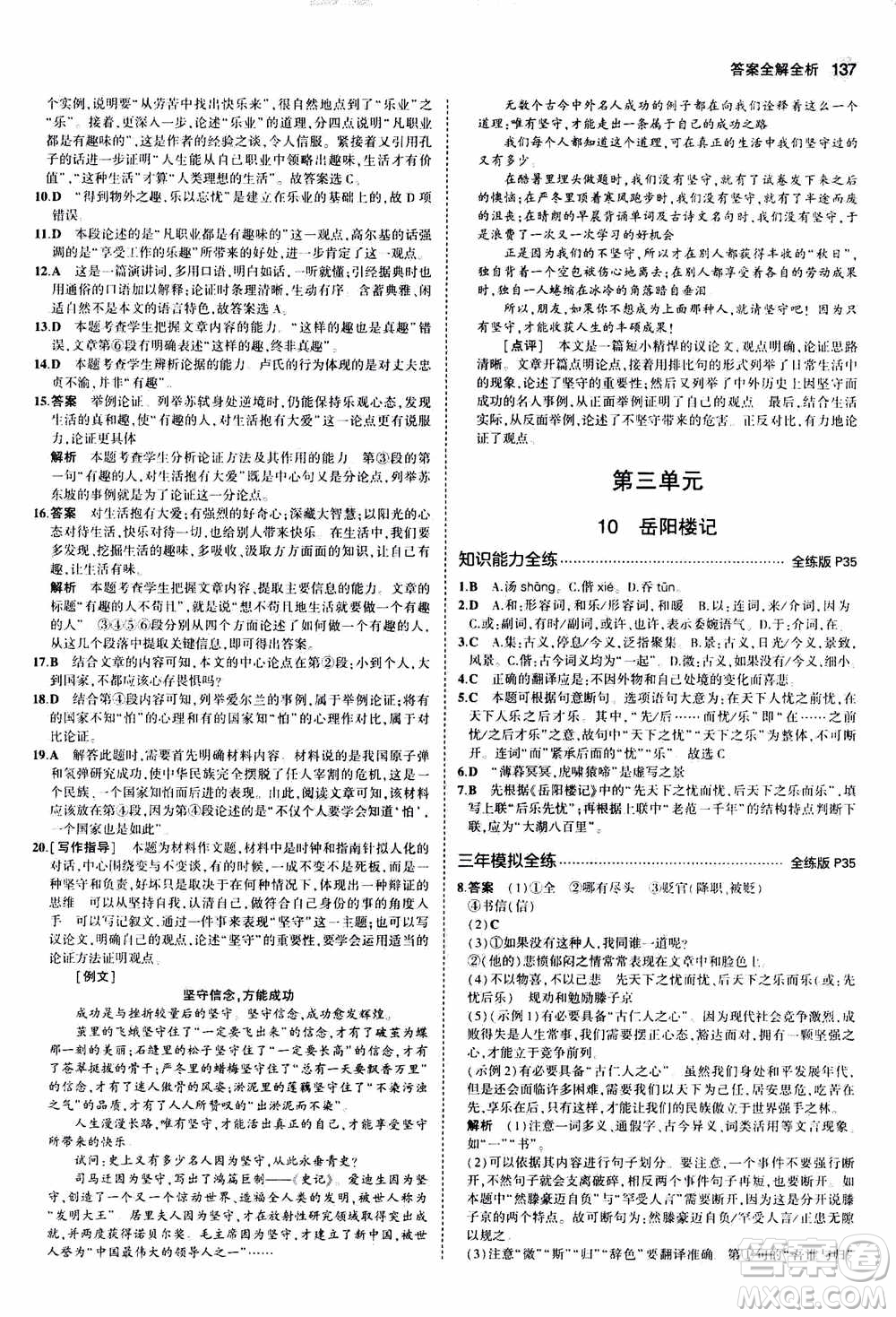 2021版初中同步5年中考3年模擬全練版初中語文九年級上冊人教版參考答案