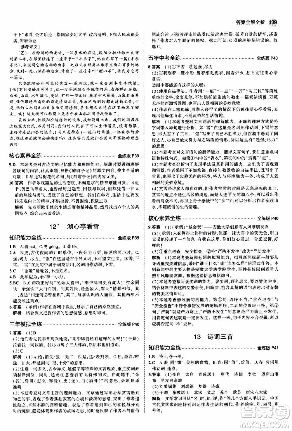 2021版初中同步5年中考3年模擬全練版初中語文九年級上冊人教版參考答案