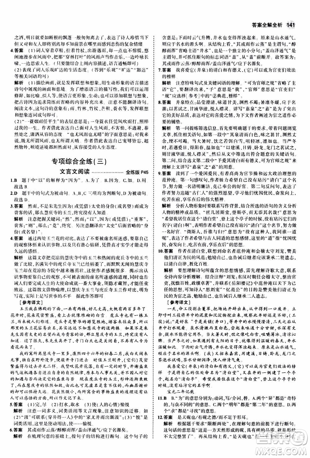 2021版初中同步5年中考3年模擬全練版初中語文九年級上冊人教版參考答案