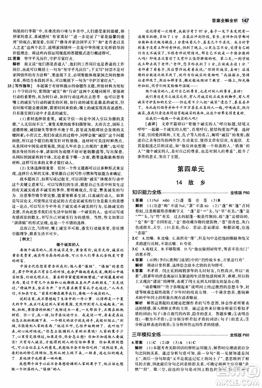 2021版初中同步5年中考3年模擬全練版初中語文九年級上冊人教版參考答案