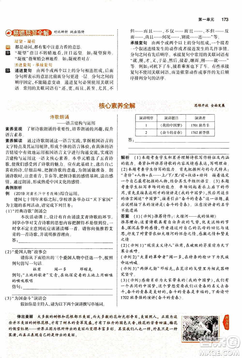 2021版初中同步5年中考3年模擬全解版初中語文九年級上冊人教版參考答案