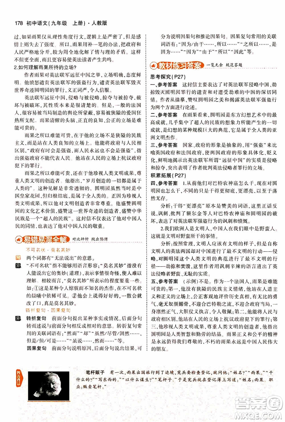 2021版初中同步5年中考3年模擬全解版初中語文九年級上冊人教版參考答案