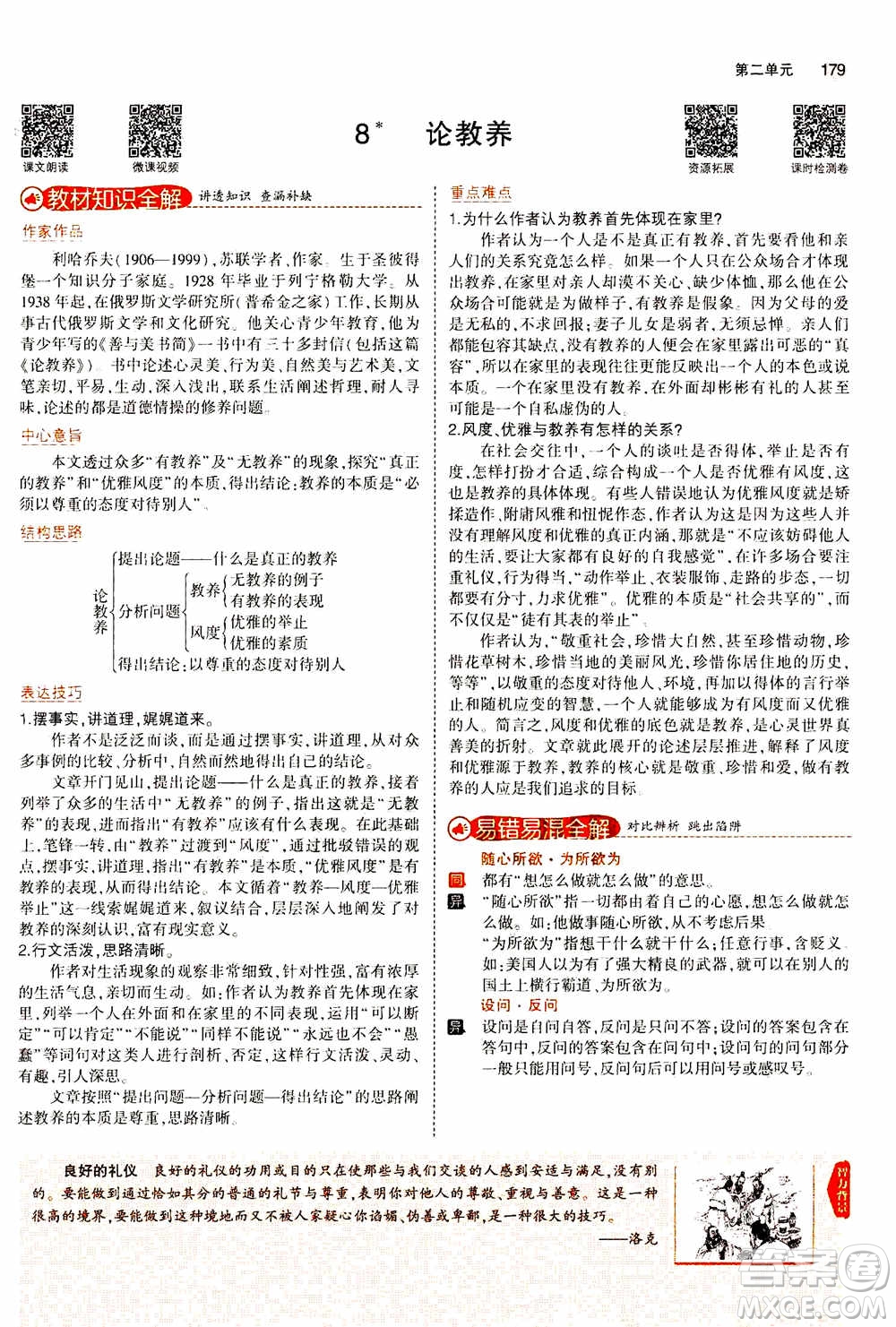 2021版初中同步5年中考3年模擬全解版初中語文九年級上冊人教版參考答案