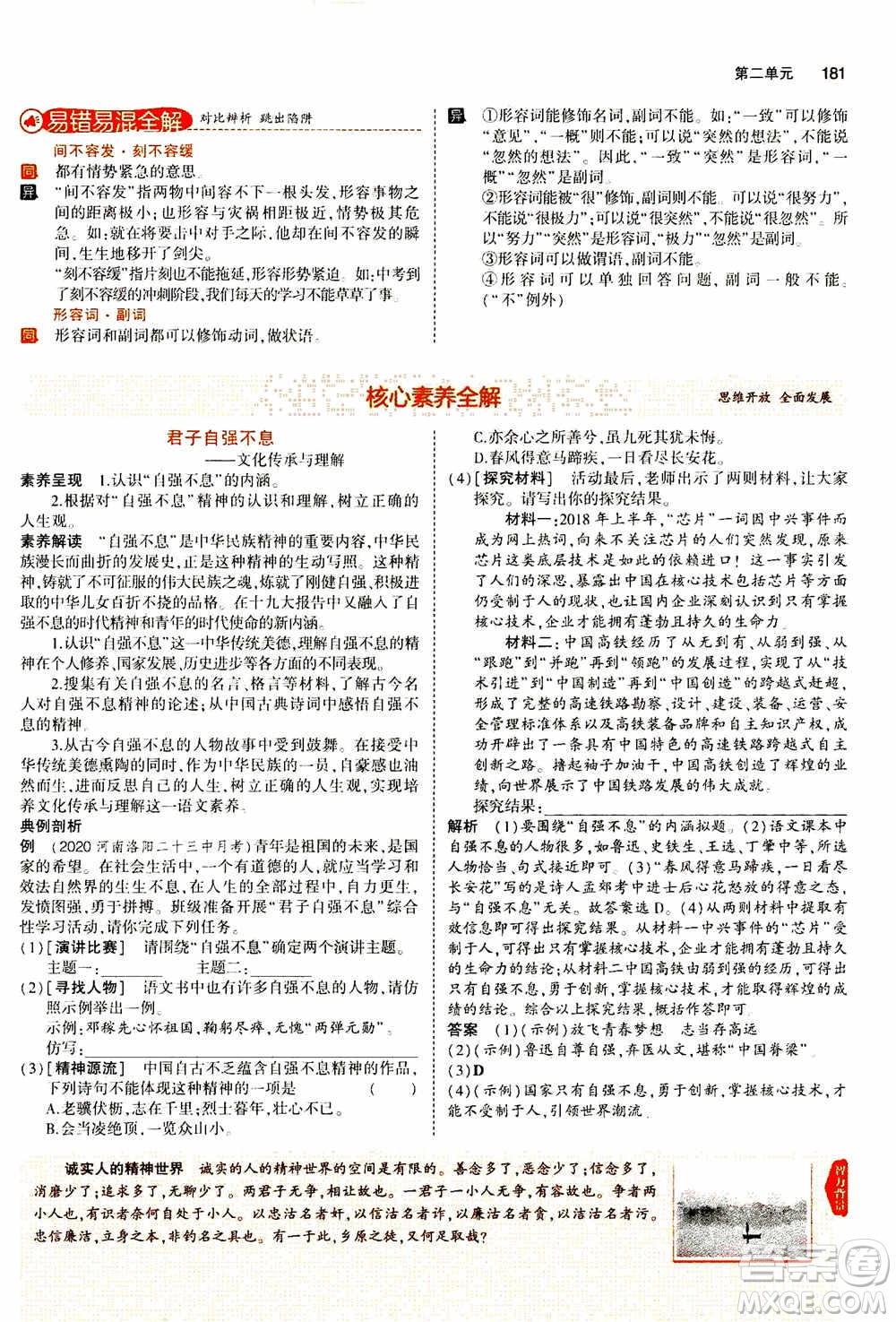 2021版初中同步5年中考3年模擬全解版初中語文九年級上冊人教版參考答案