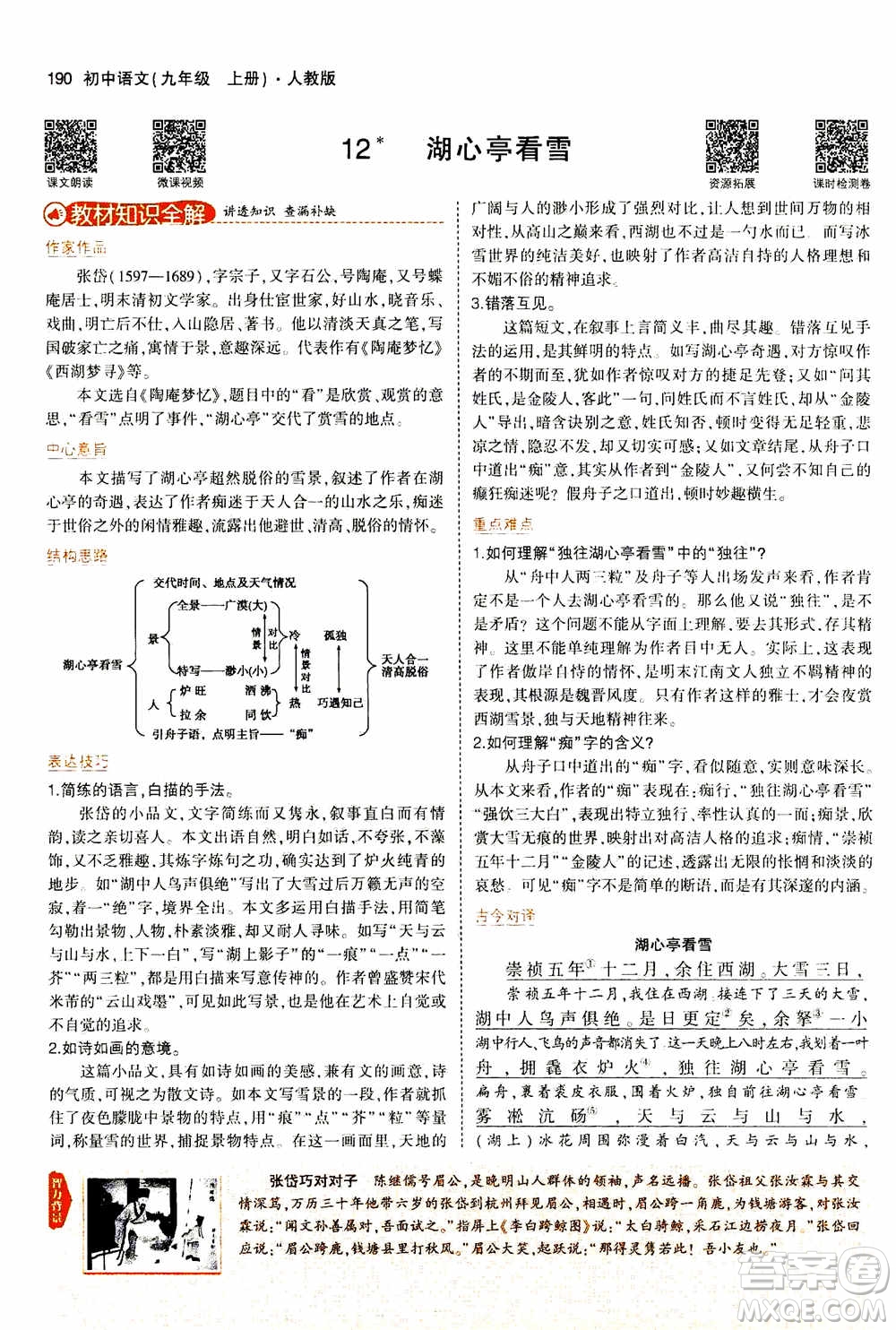 2021版初中同步5年中考3年模擬全解版初中語文九年級上冊人教版參考答案