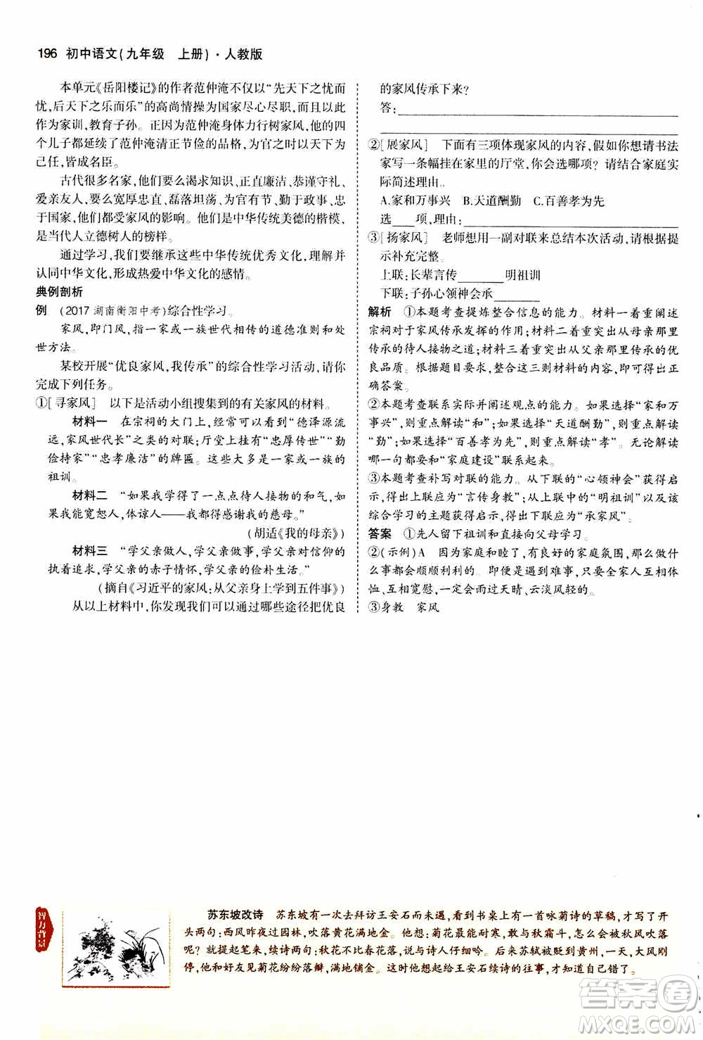 2021版初中同步5年中考3年模擬全解版初中語文九年級上冊人教版參考答案