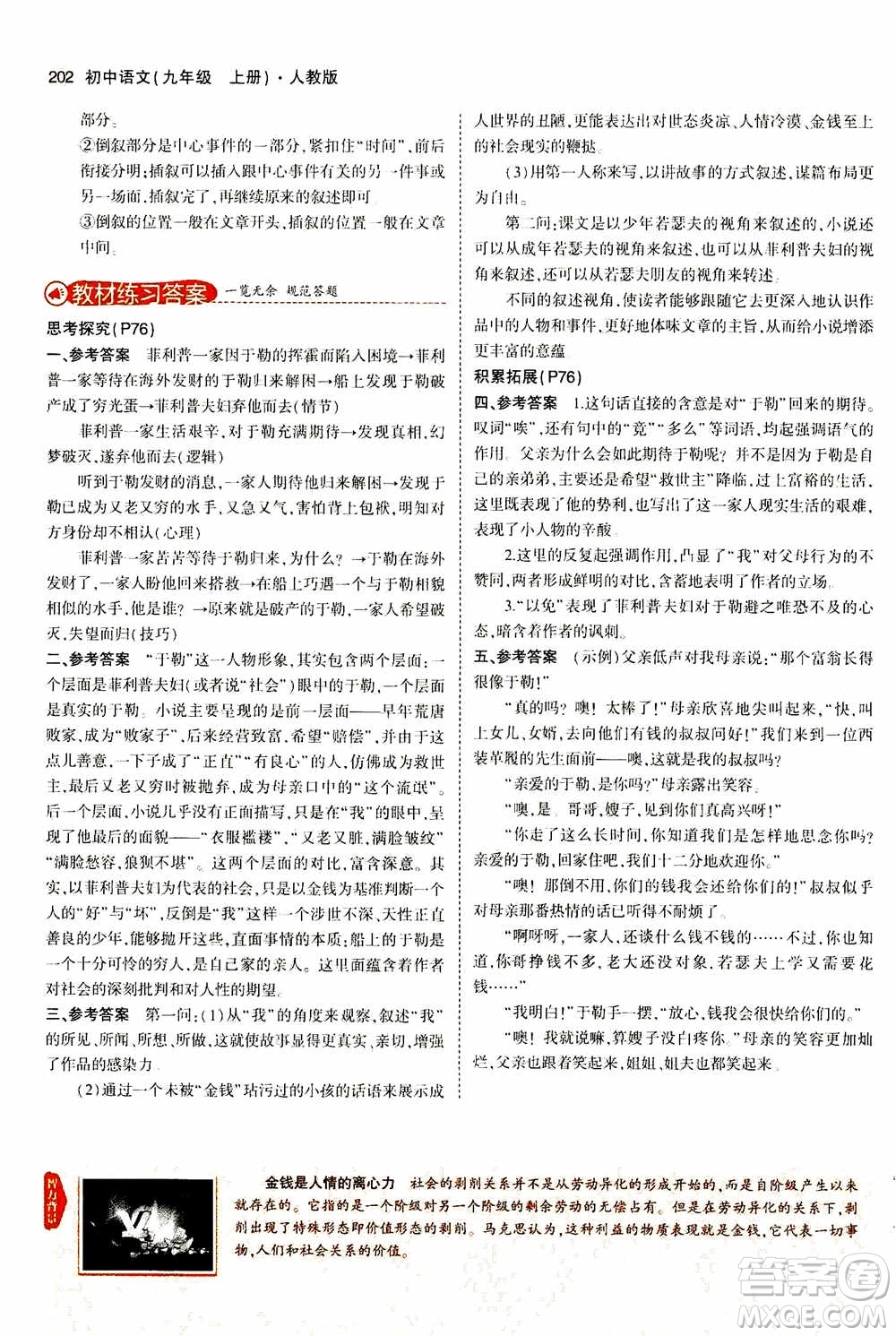 2021版初中同步5年中考3年模擬全解版初中語文九年級上冊人教版參考答案