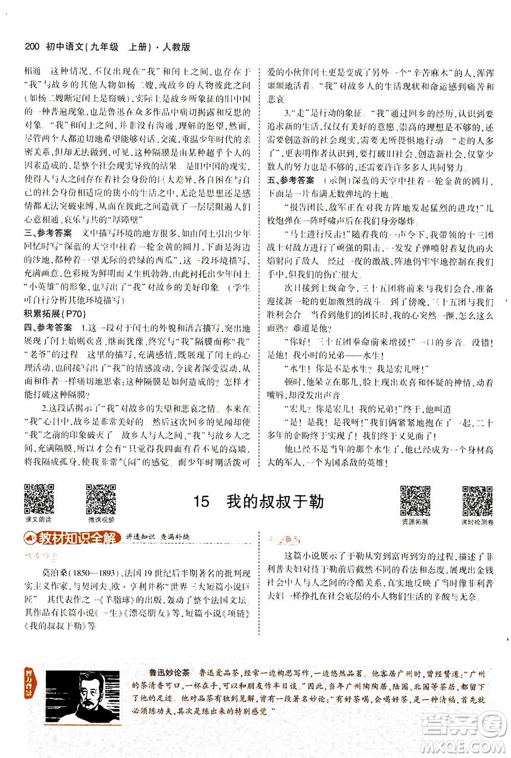 2021版初中同步5年中考3年模擬全解版初中語文九年級上冊人教版參考答案