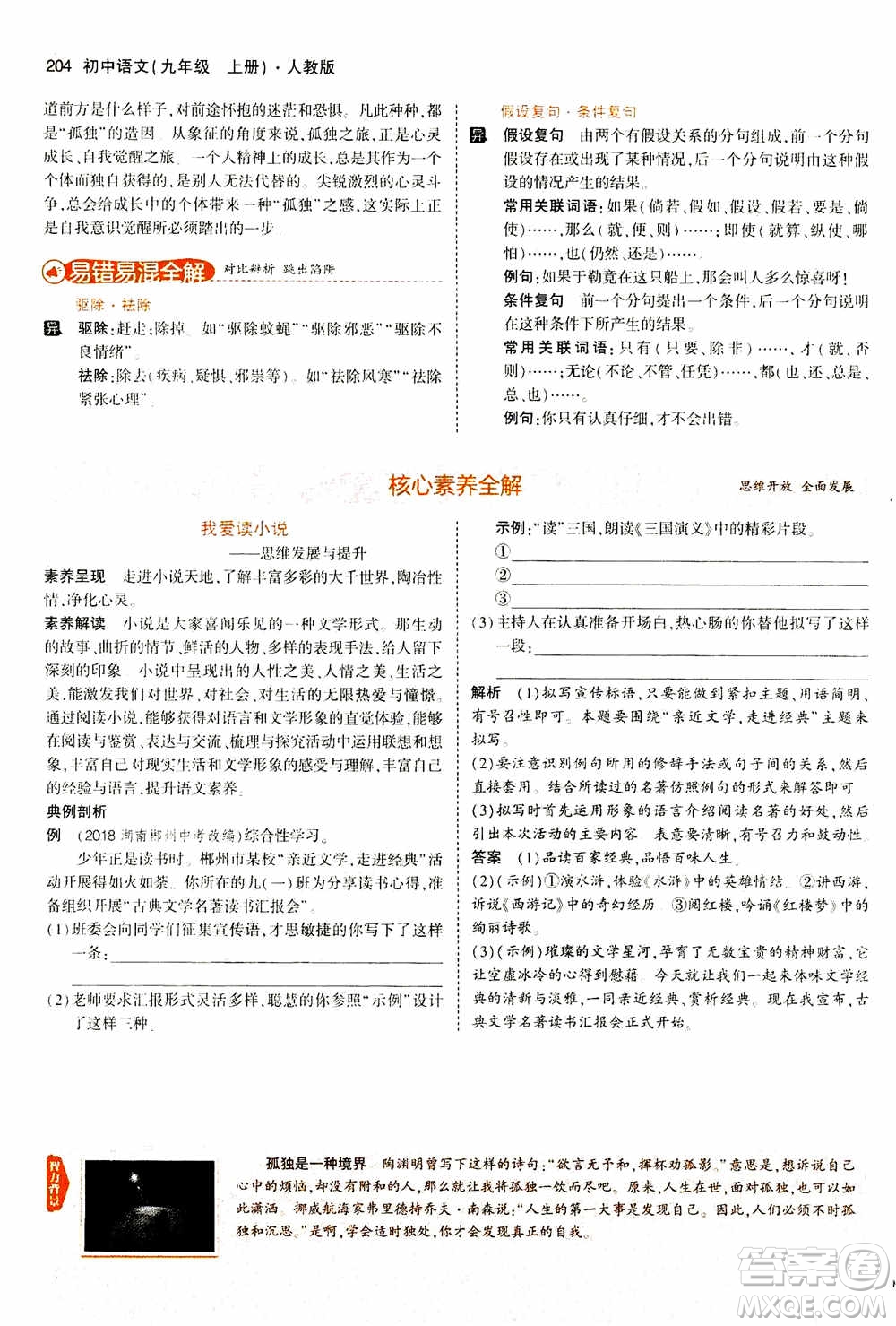 2021版初中同步5年中考3年模擬全解版初中語文九年級上冊人教版參考答案