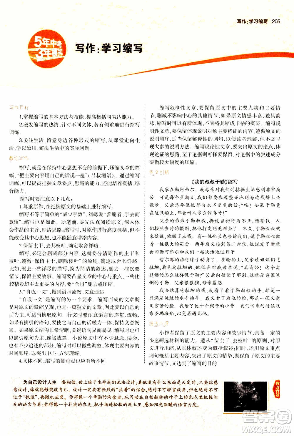 2021版初中同步5年中考3年模擬全解版初中語文九年級上冊人教版參考答案