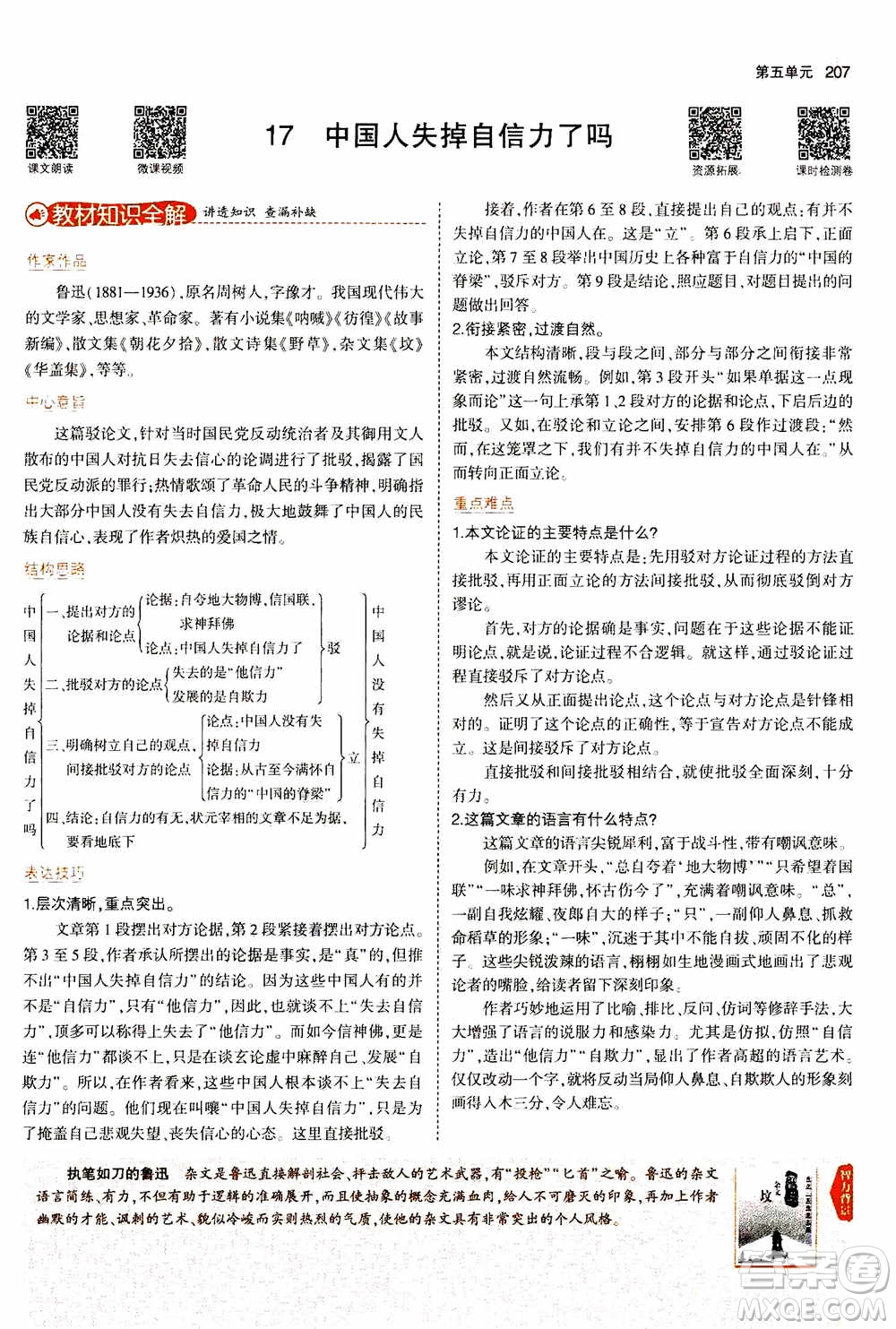 2021版初中同步5年中考3年模擬全解版初中語文九年級上冊人教版參考答案