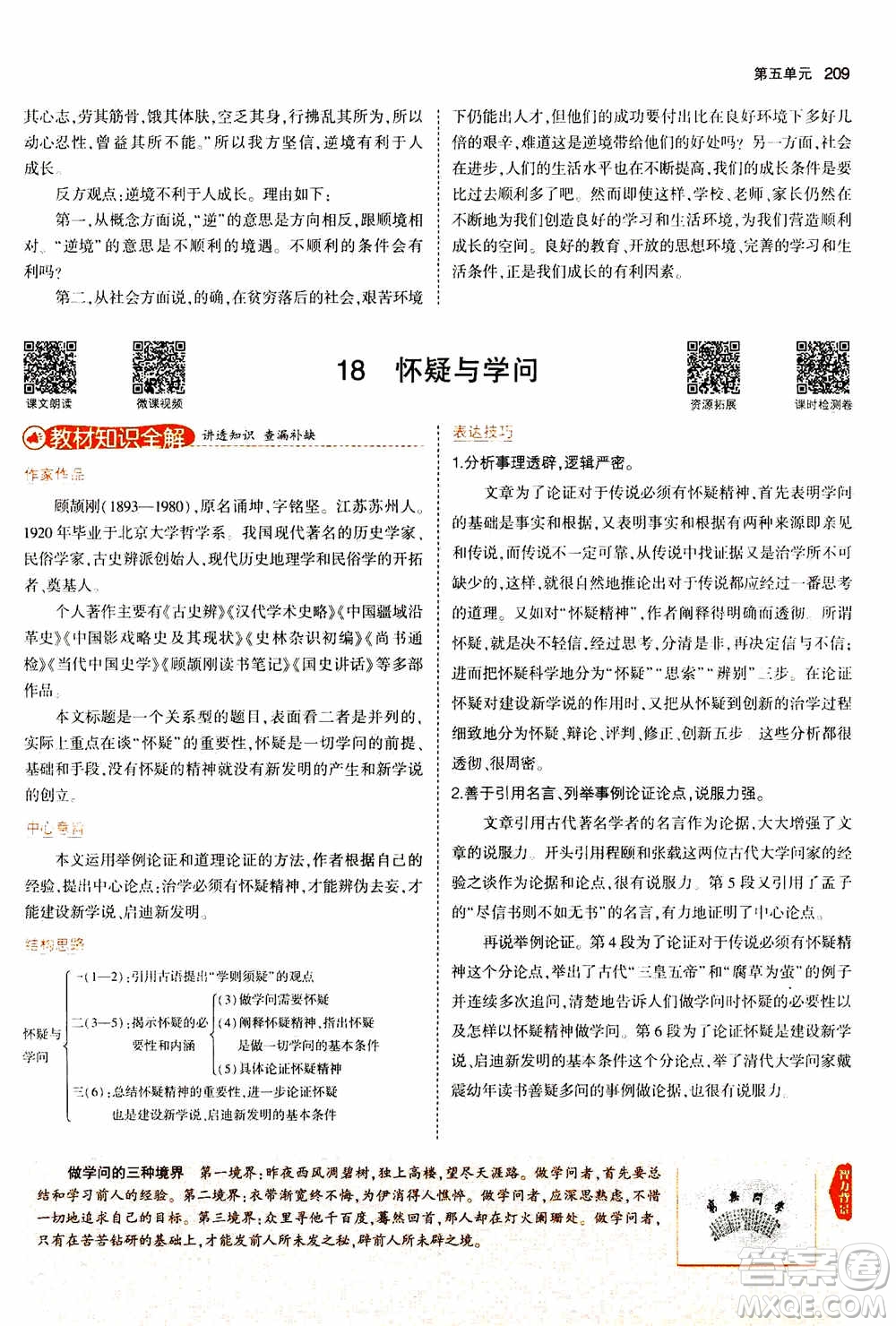 2021版初中同步5年中考3年模擬全解版初中語文九年級上冊人教版參考答案