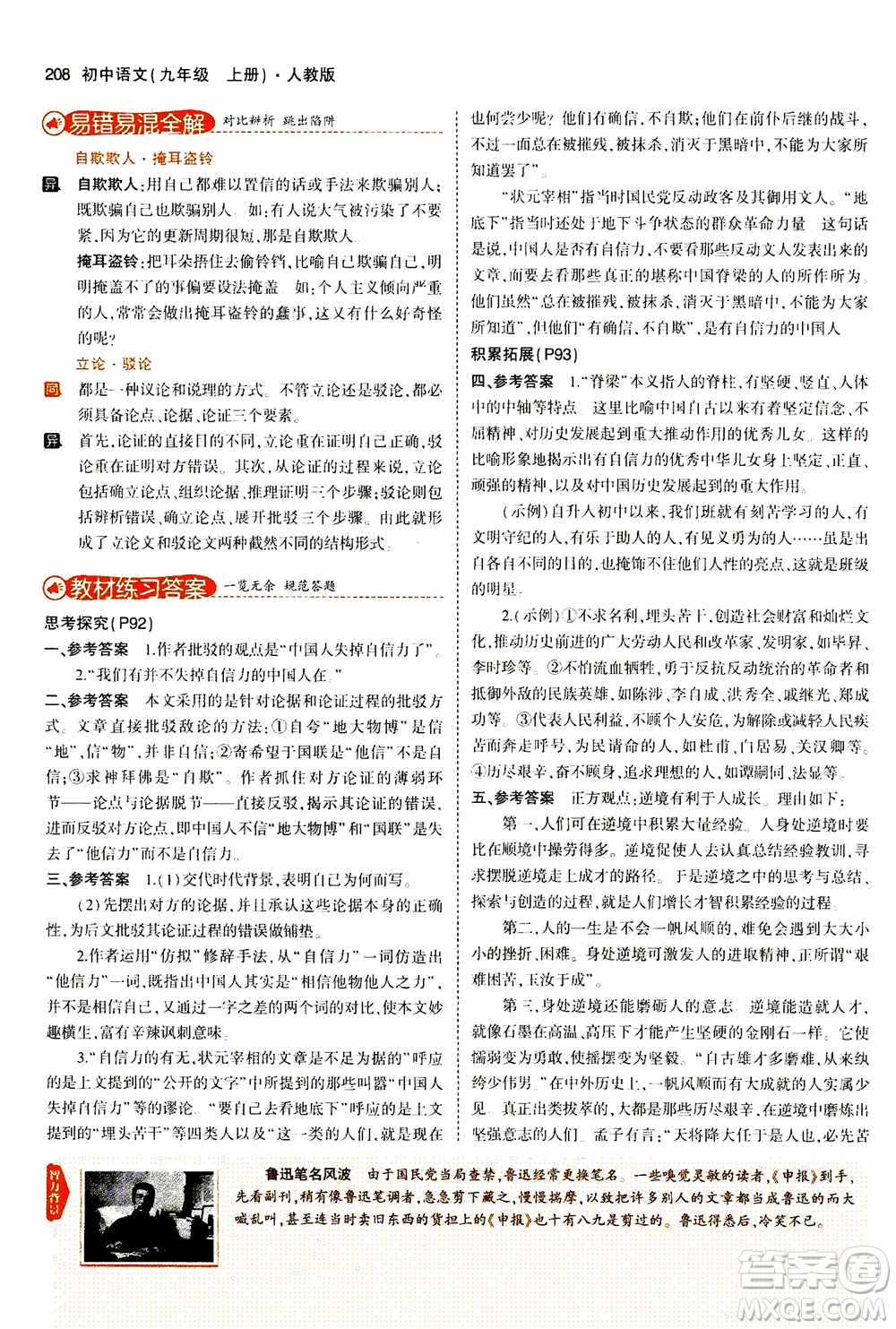 2021版初中同步5年中考3年模擬全解版初中語文九年級上冊人教版參考答案