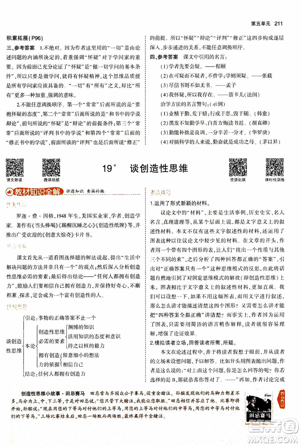 2021版初中同步5年中考3年模擬全解版初中語文九年級上冊人教版參考答案