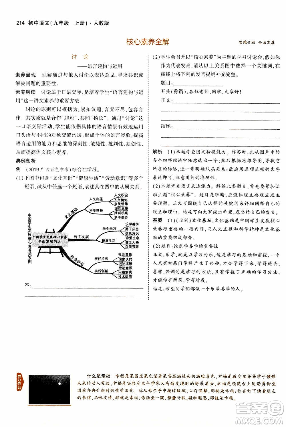 2021版初中同步5年中考3年模擬全解版初中語文九年級上冊人教版參考答案