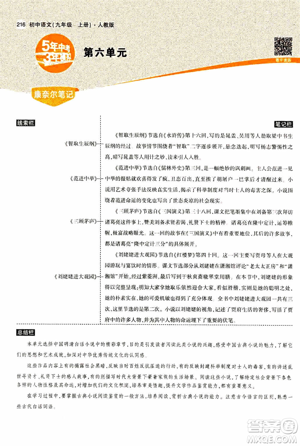 2021版初中同步5年中考3年模擬全解版初中語文九年級上冊人教版參考答案