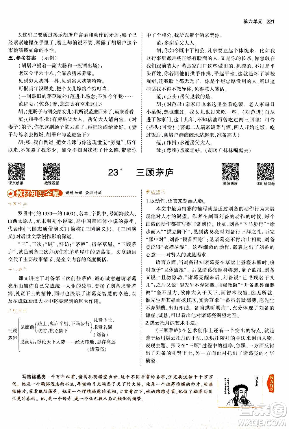 2021版初中同步5年中考3年模擬全解版初中語文九年級上冊人教版參考答案