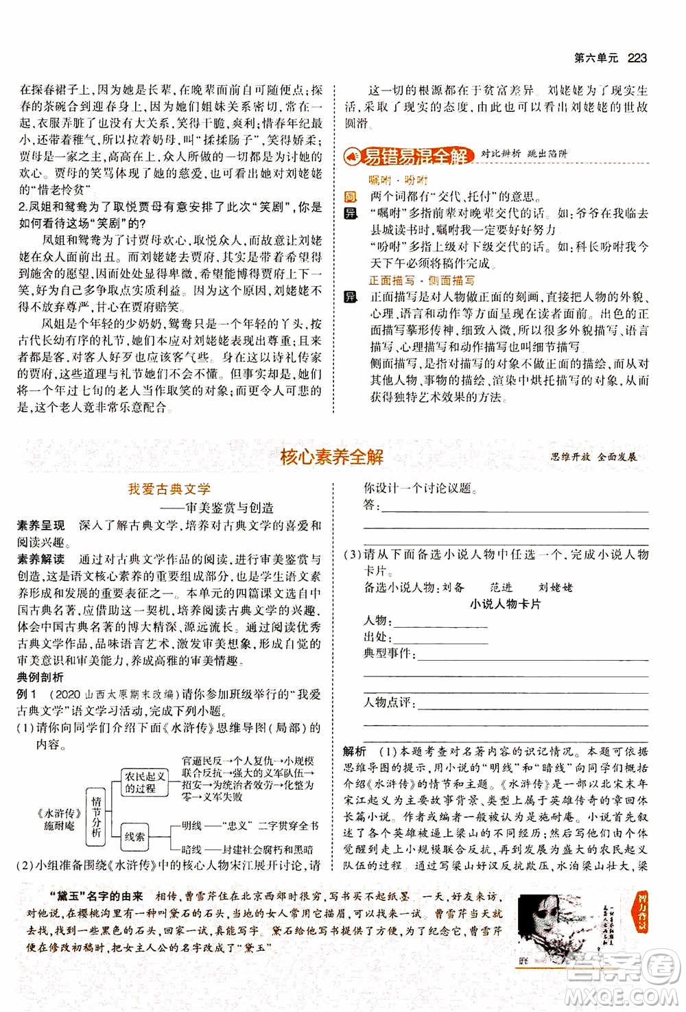 2021版初中同步5年中考3年模擬全解版初中語文九年級上冊人教版參考答案