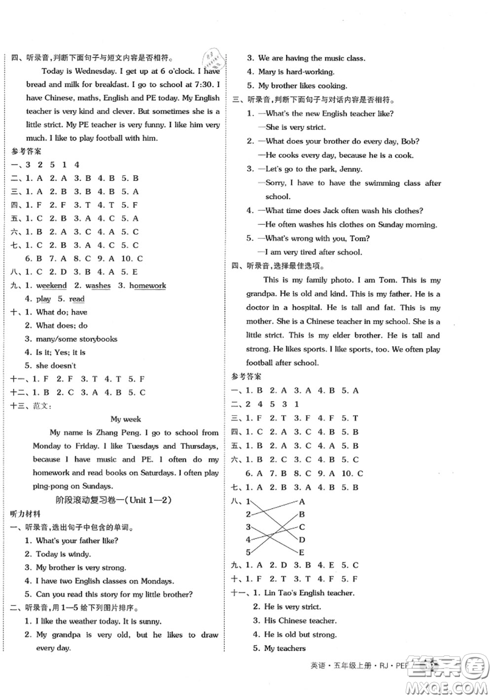 天津人民出版社2020秋全品小復(fù)習(xí)五年級(jí)英語上冊(cè)人教版答案