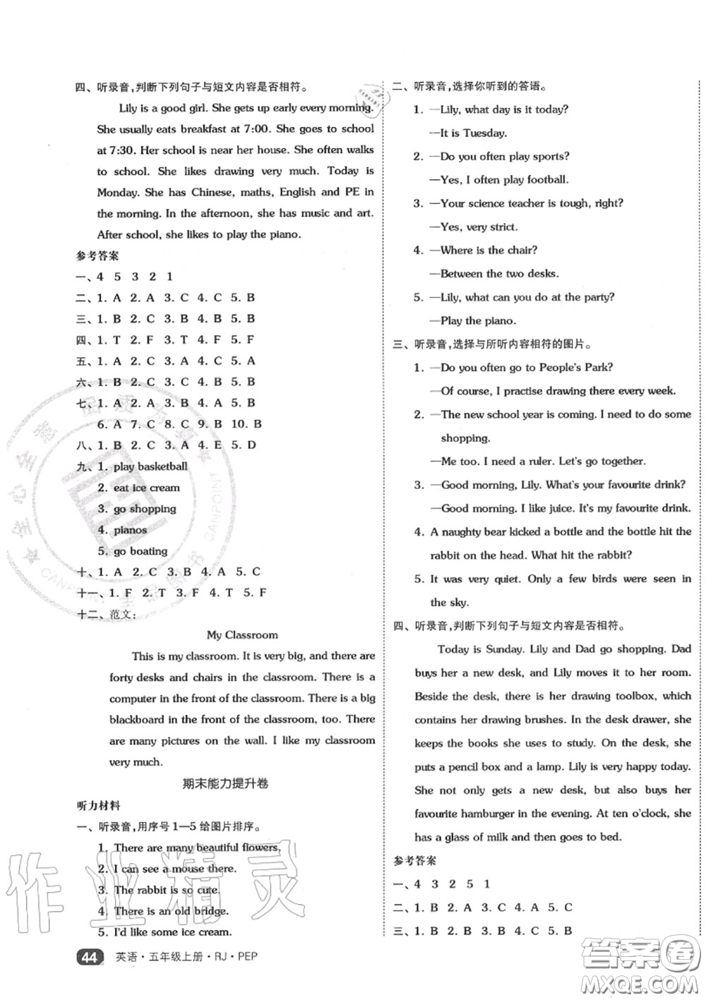 天津人民出版社2020秋全品小復(fù)習(xí)五年級(jí)英語上冊(cè)人教版答案