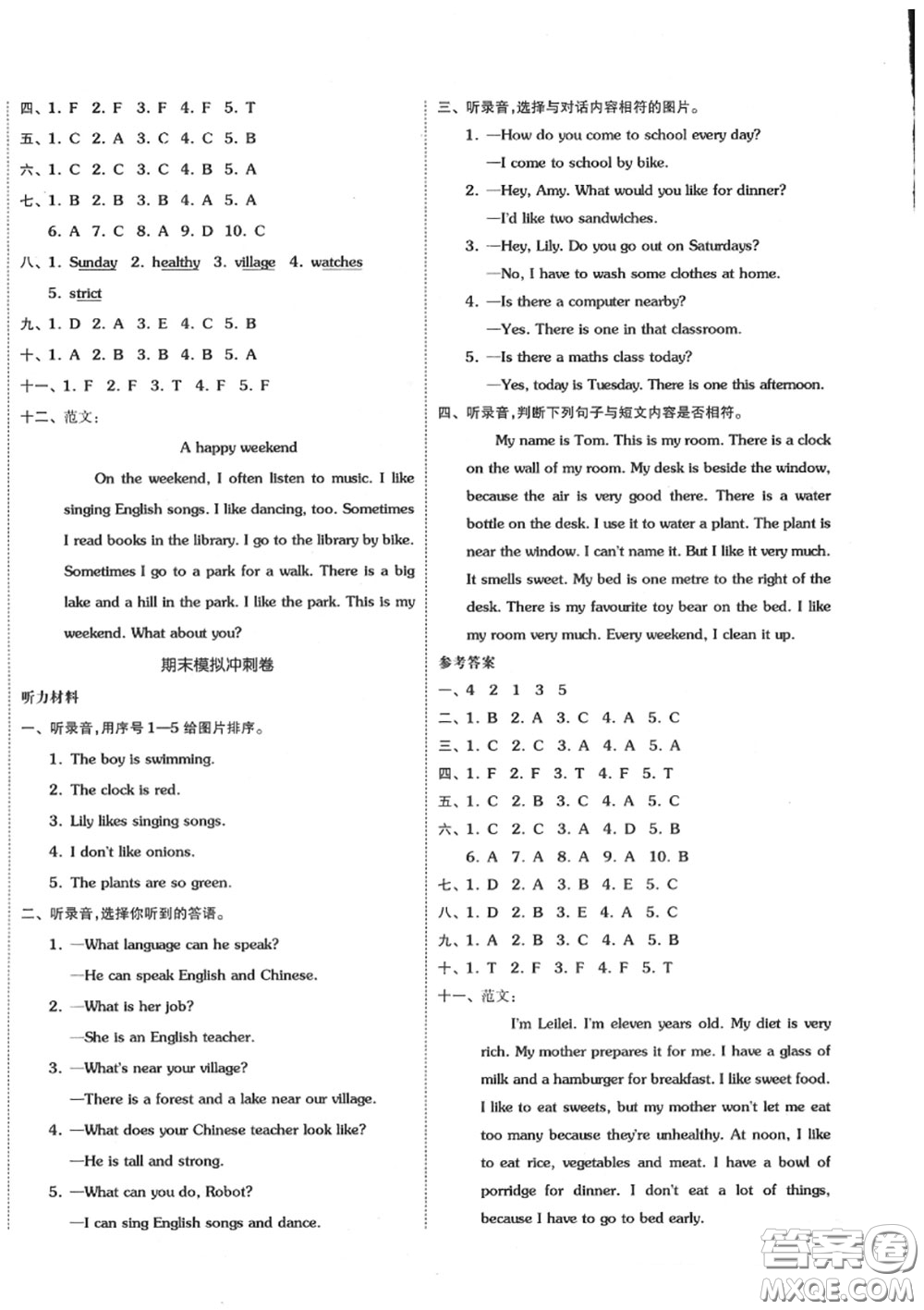 天津人民出版社2020秋全品小復(fù)習(xí)五年級(jí)英語上冊(cè)人教版答案