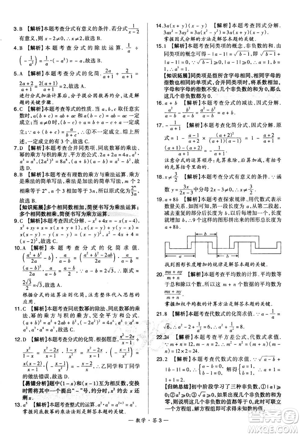 2021中考復習使用天利38套全國各省市中考真題常考基礎題數(shù)學參考答案